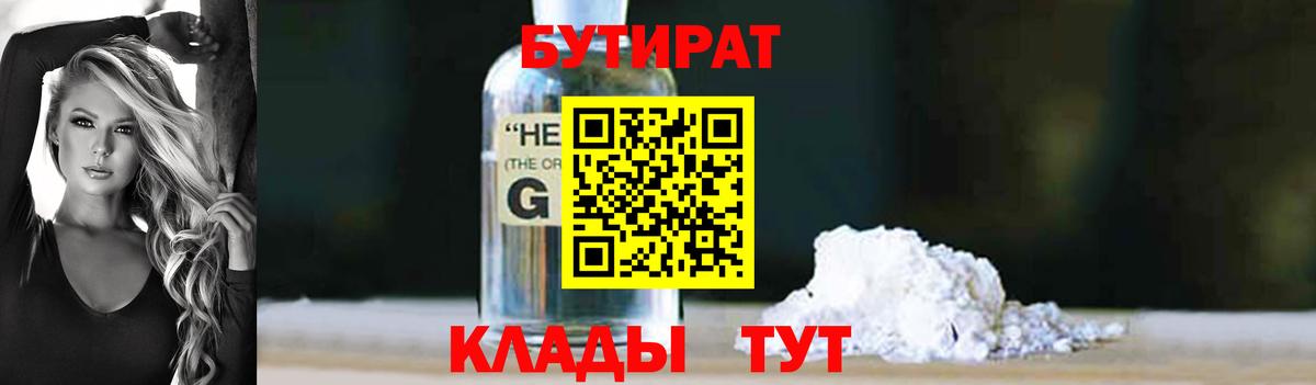 Набережные Челны  БУТИРАТ  Вход с VPN  Бутират Butirat 