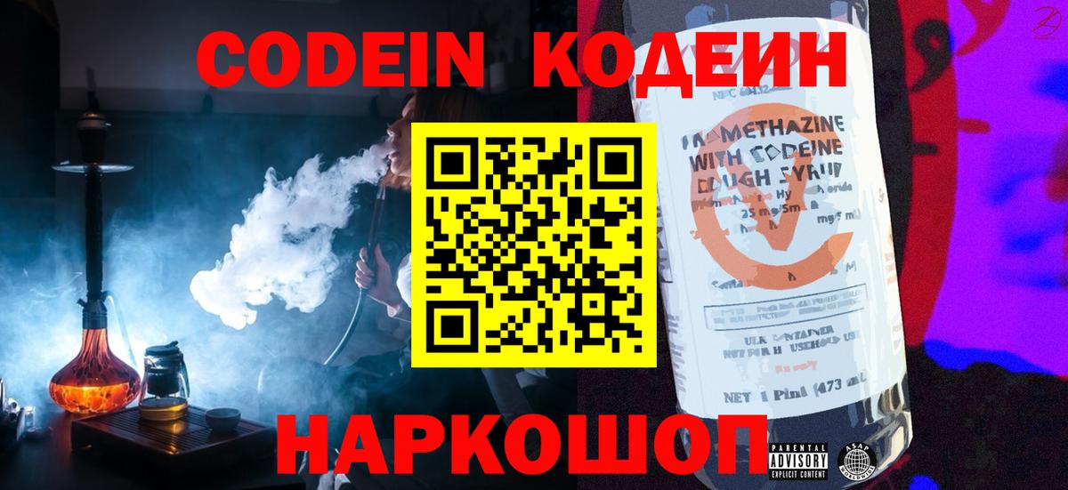 Кодеин напиток Lean (лин)  Кодеин Purple Drank  Набережные Челны  Вход с VPN 
