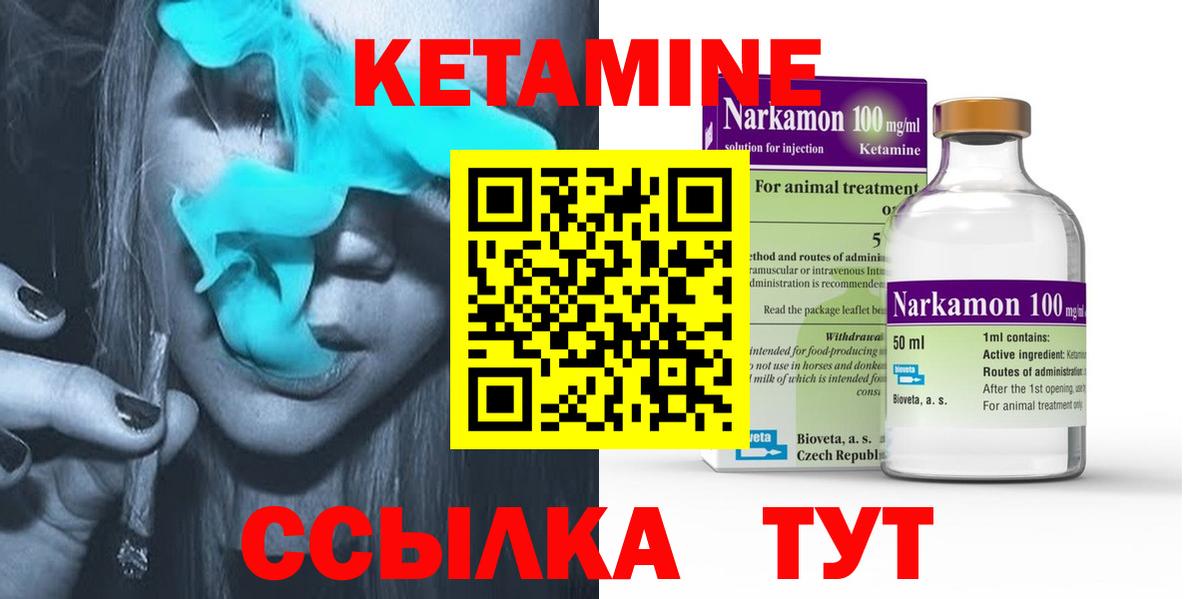 КЕТАМИН ketamine  Вход с VPN  Набережные Челны 
