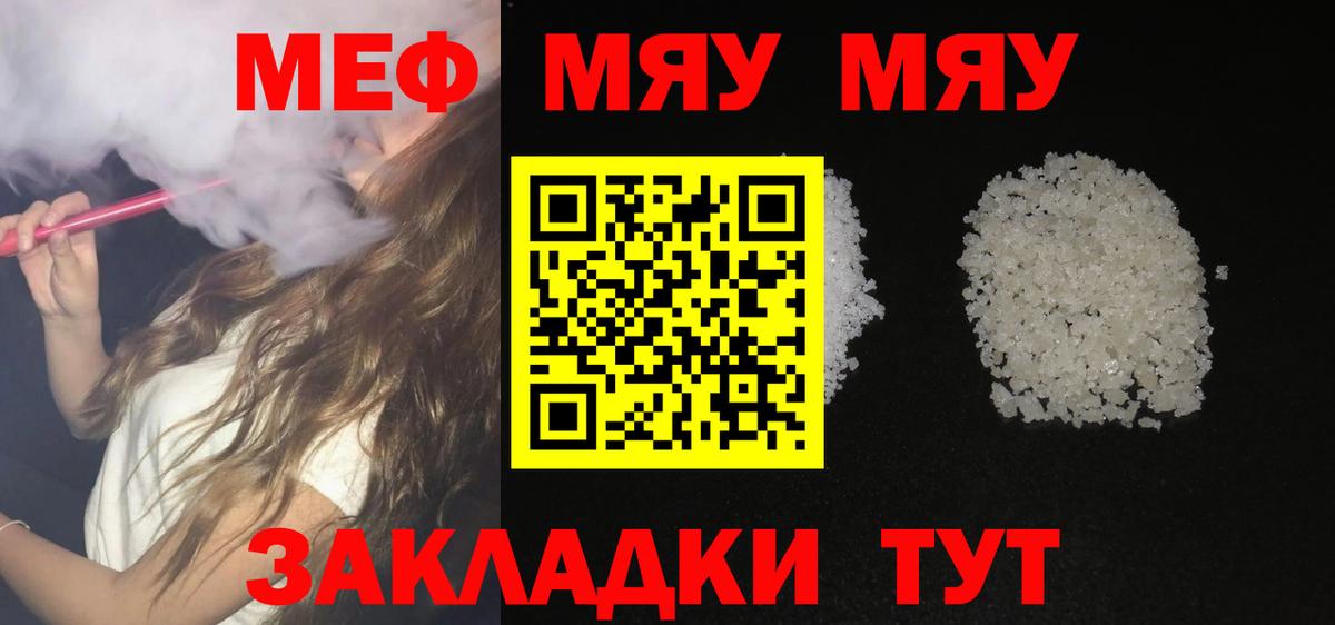 МЕФ  Мефедрон мяу мяу  Вход с VPN  Набережные Челны 