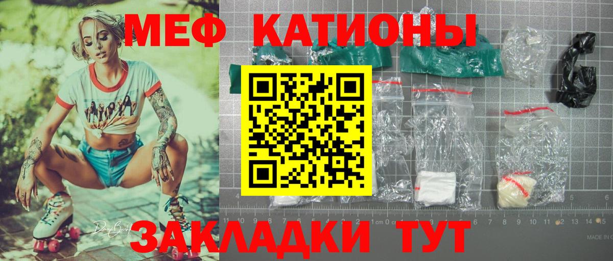 МЕФ кристаллы Набережные Челны